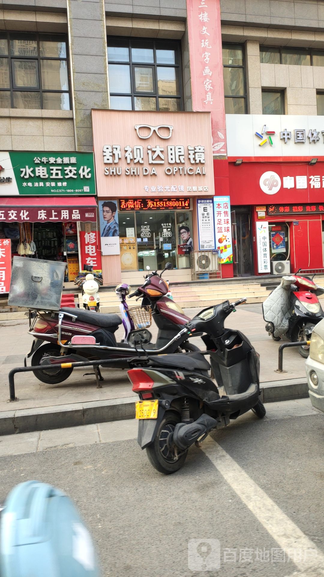 舒视达眼镜(凤凰城店)