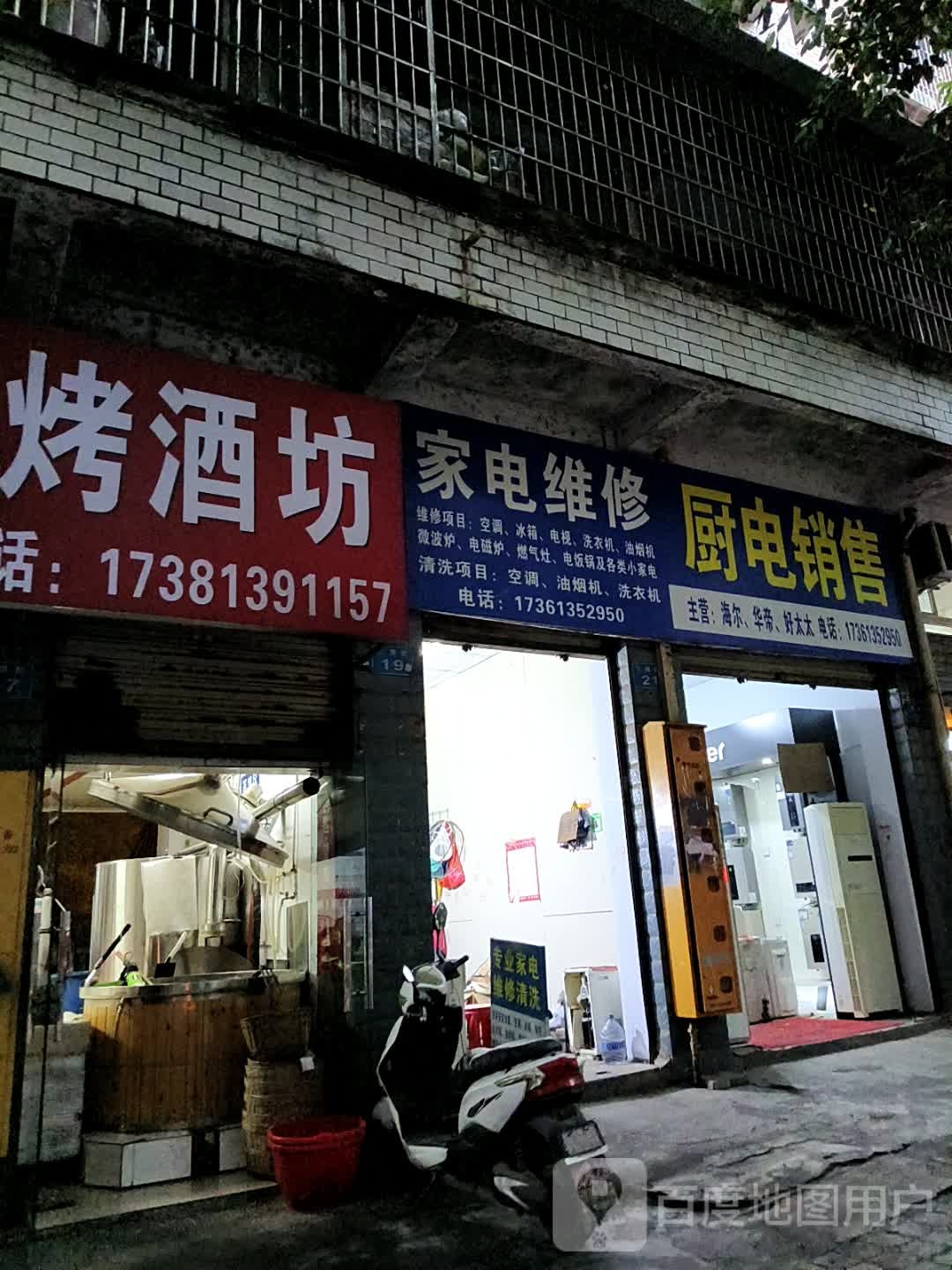 家电维修