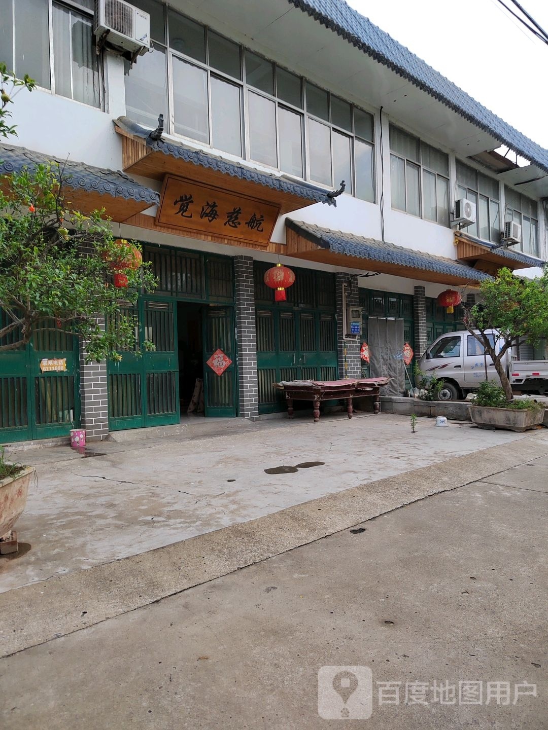 觉海慈航