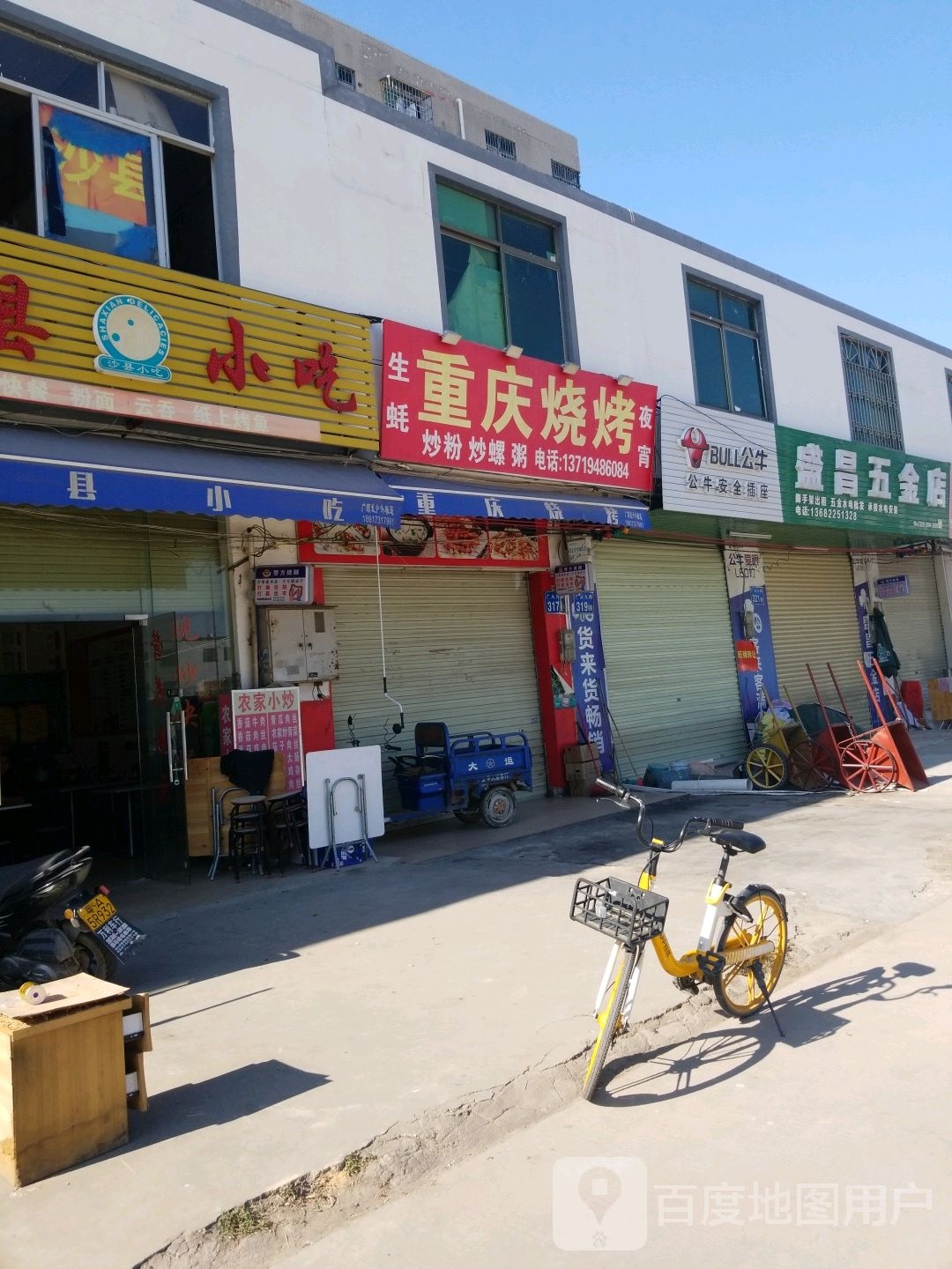 盛昌五金店