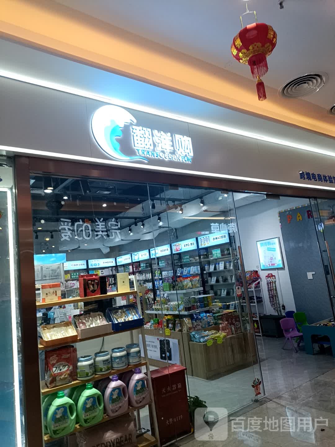 翻洋够(连江万星店)