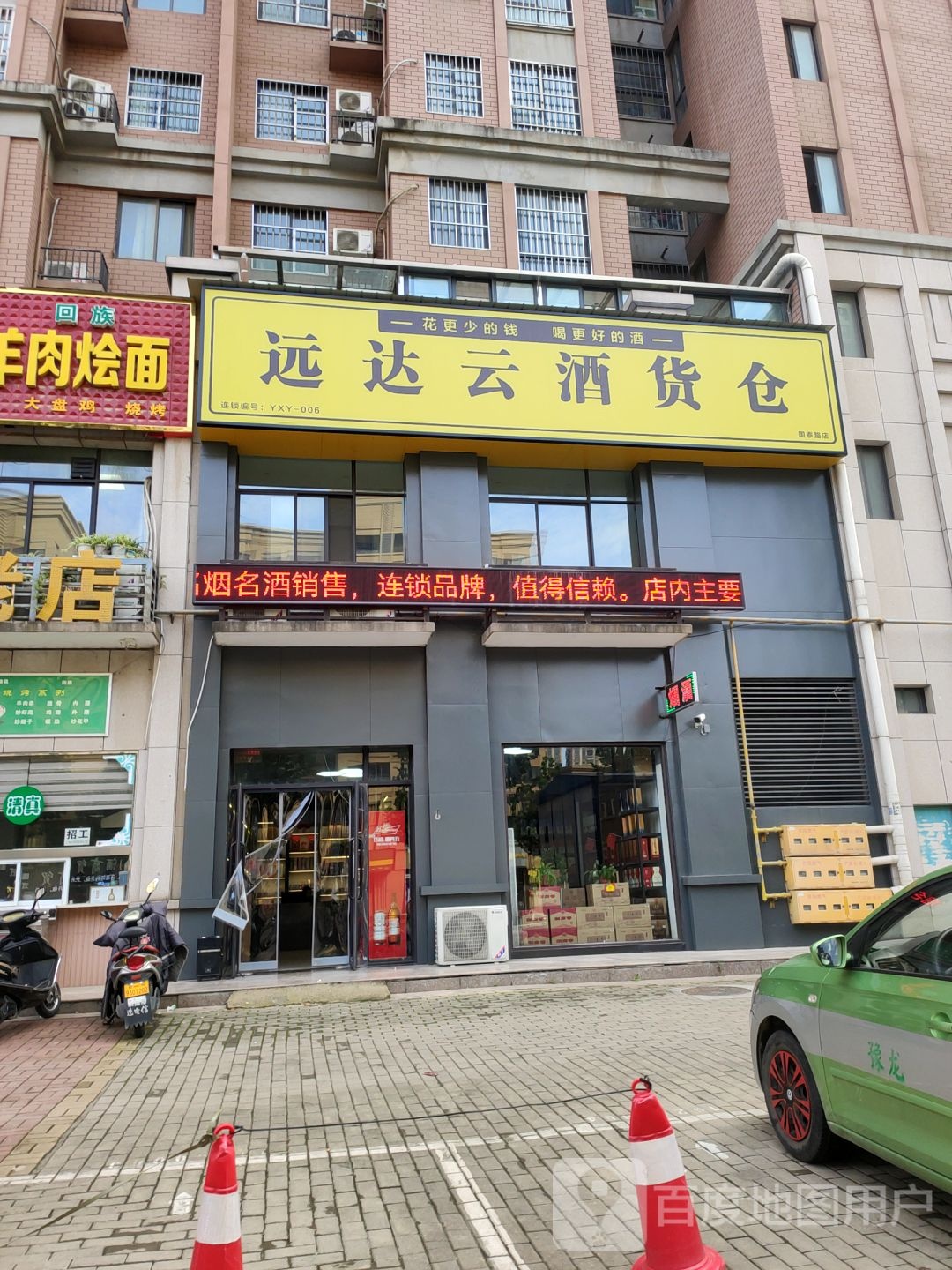 荥阳市酒远达(国泰路店)