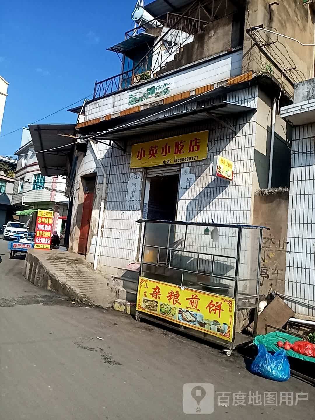 小云小吃店