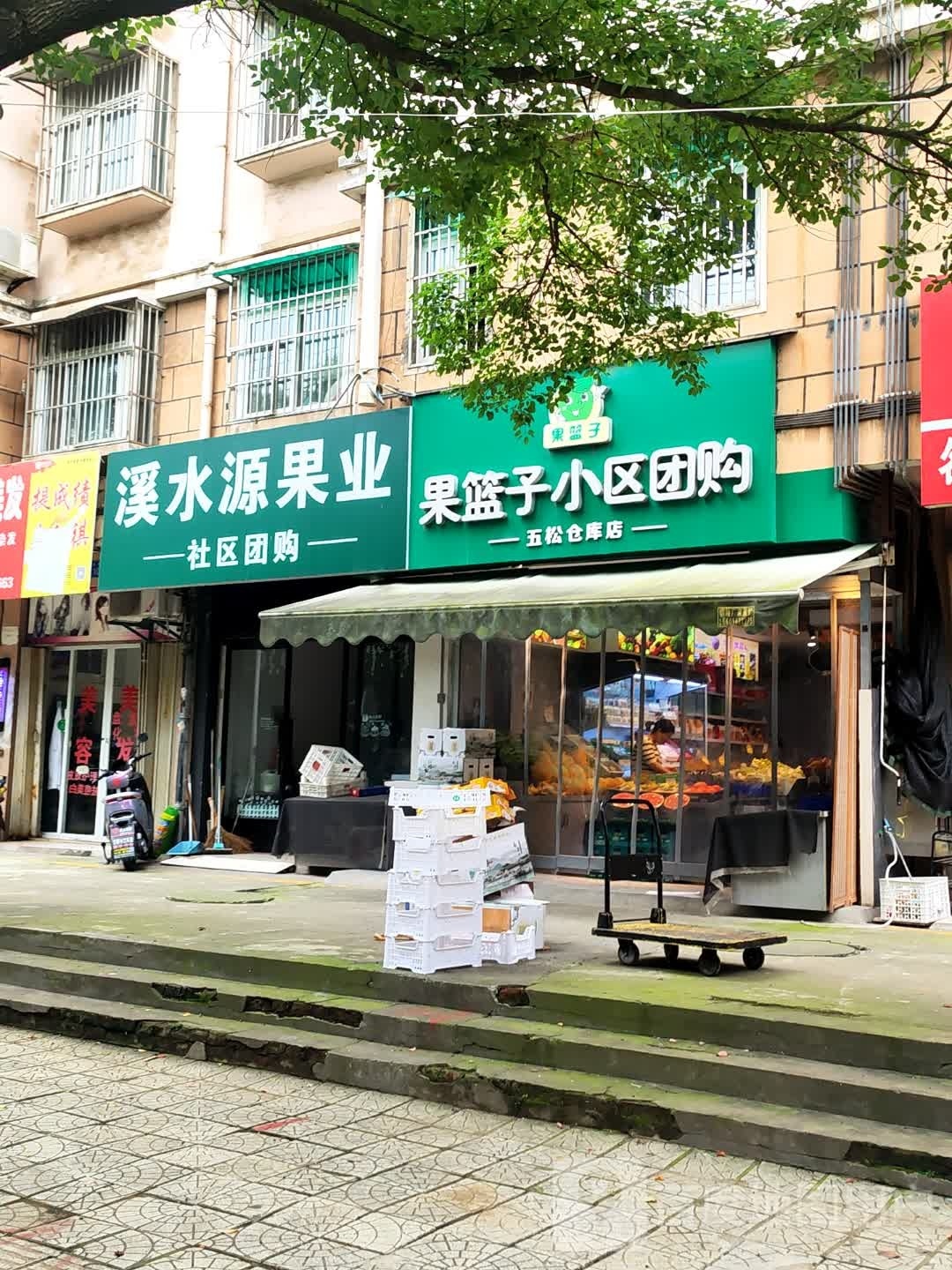 溪水原果业