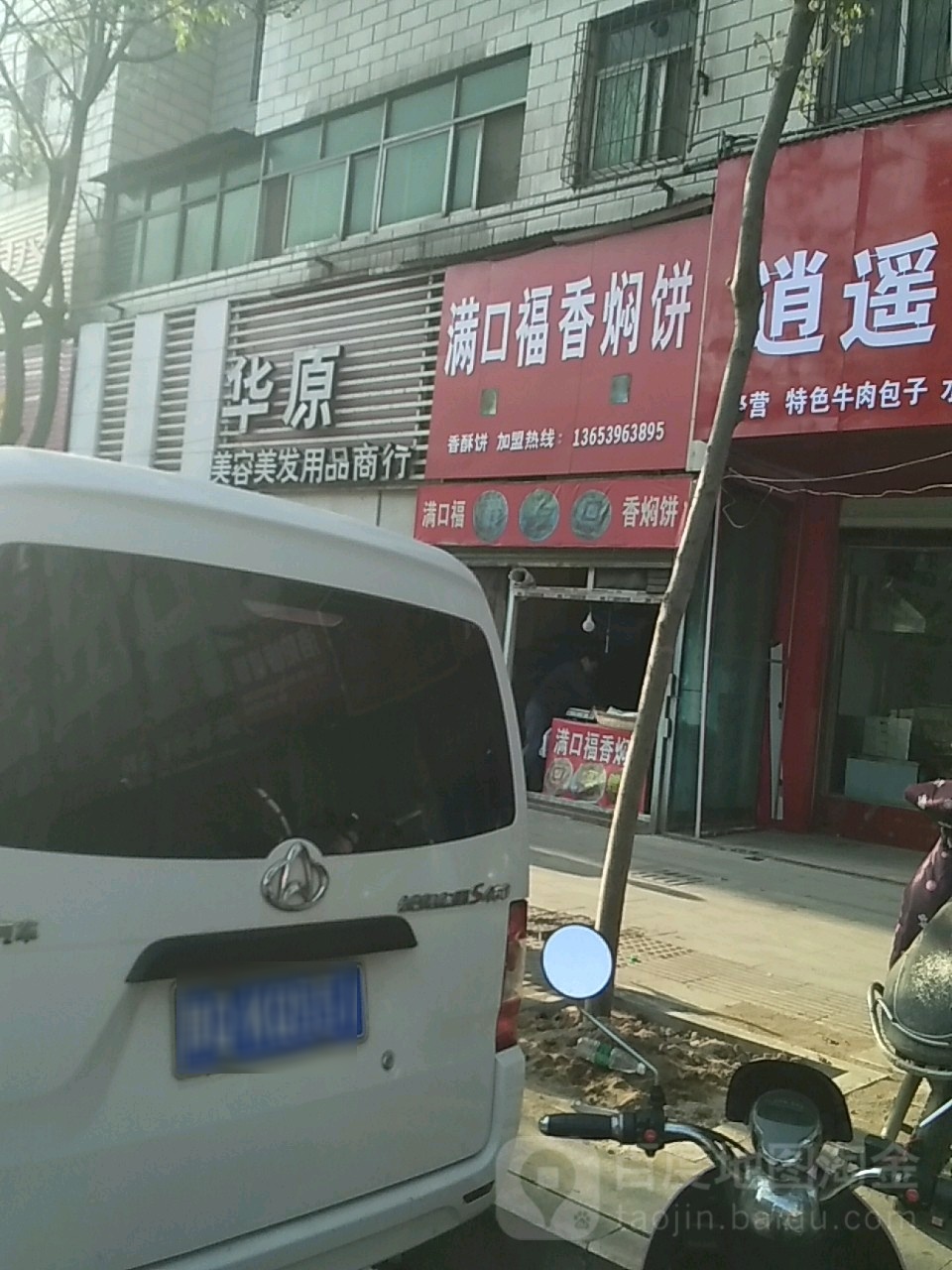 满口福香焖饼(驻马店总代理)