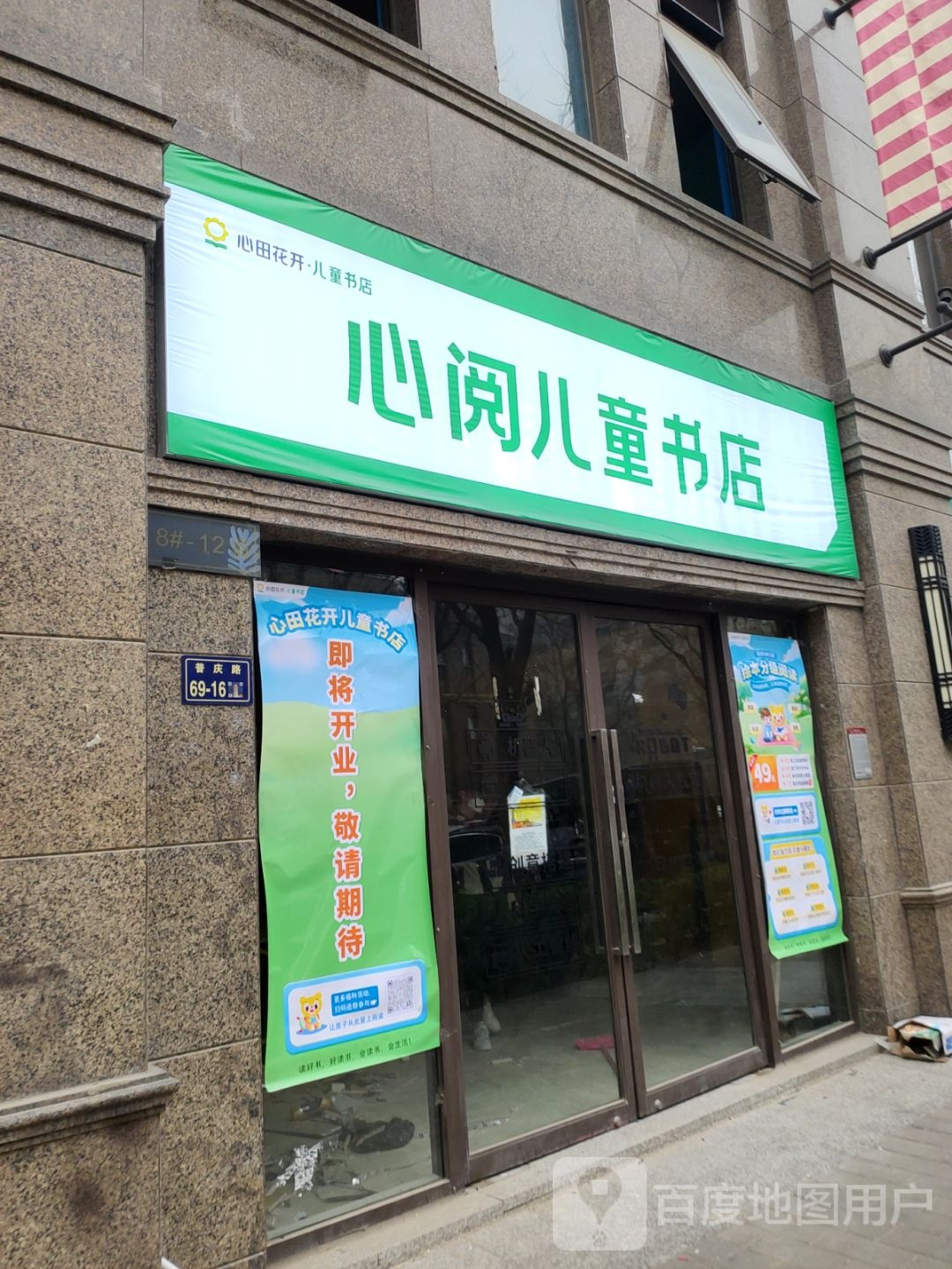 心阅儿童书店