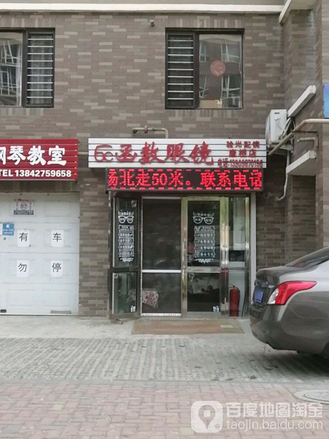 函数眼睛(店康桥分店)