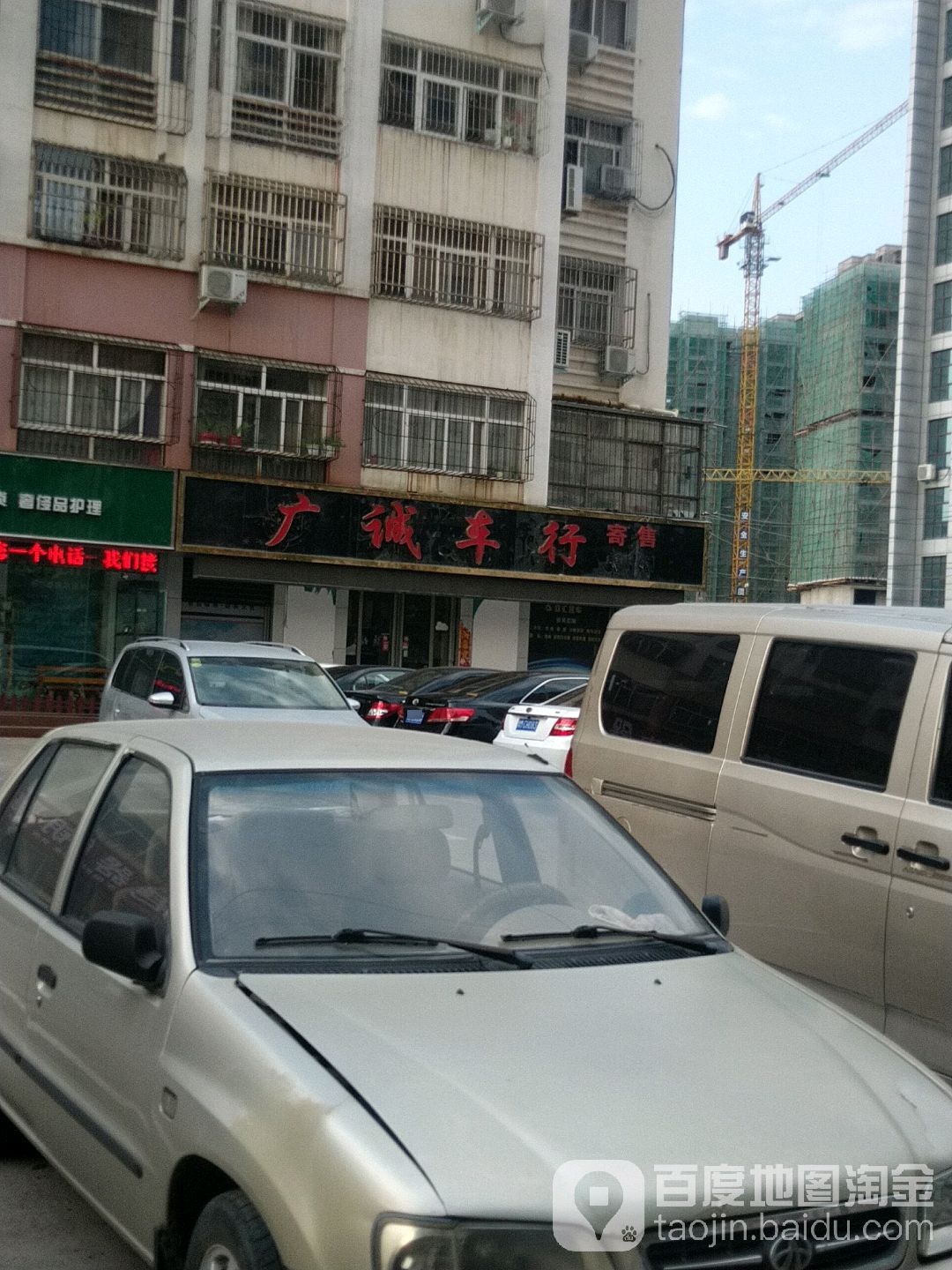 广诚车行