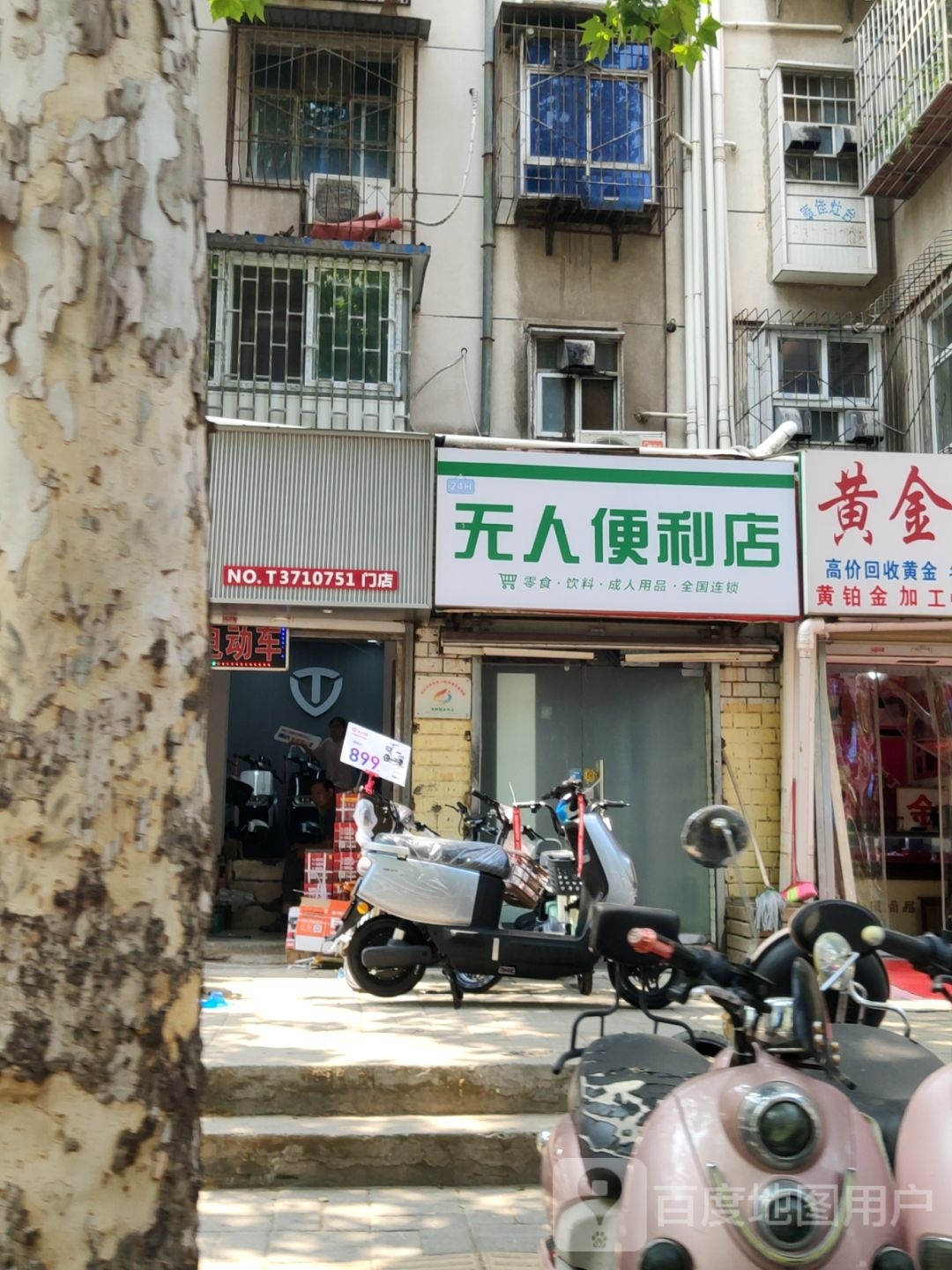 无人便利店(丰乐路店)