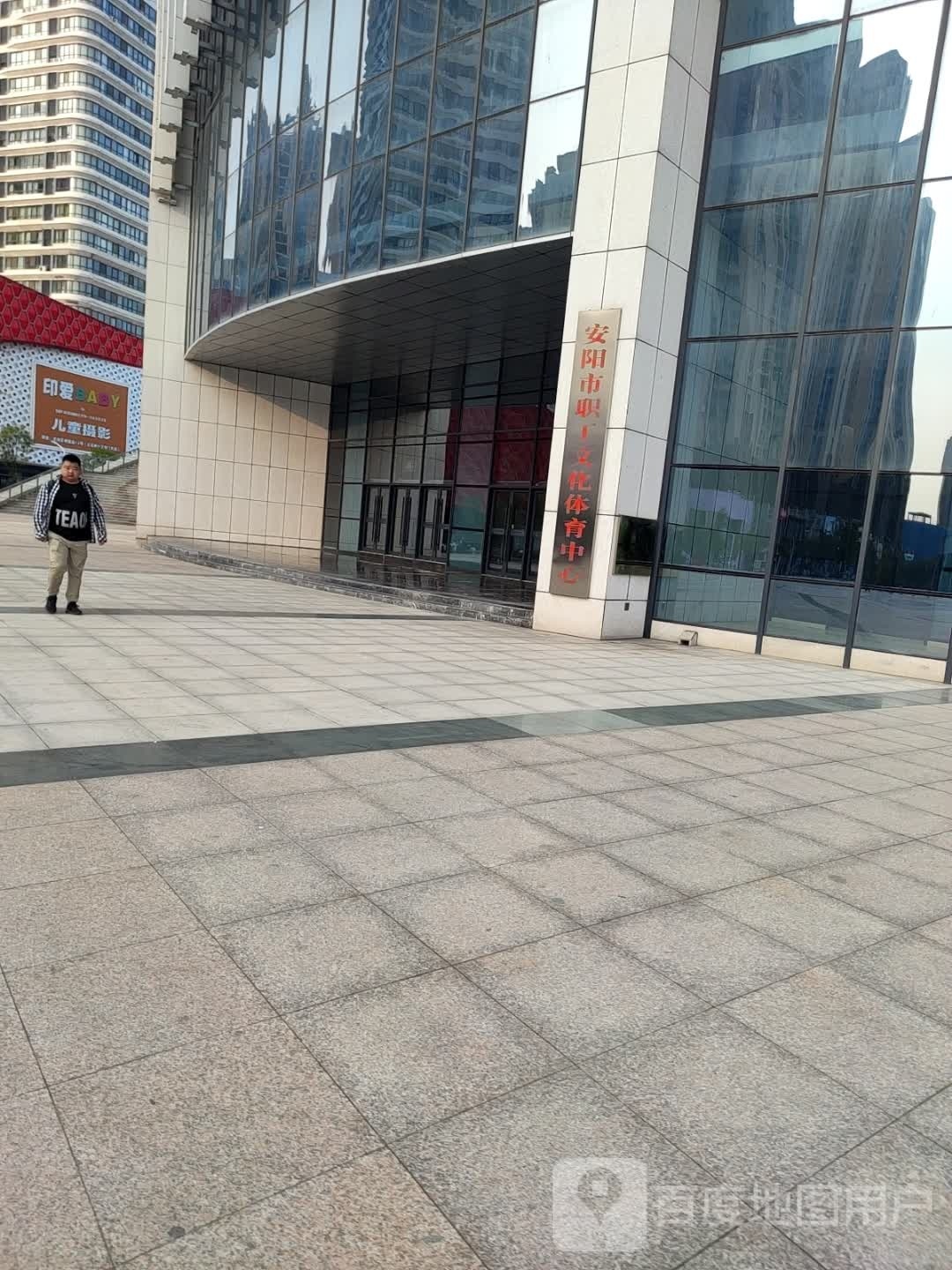 安阳到职工文化体育中心-游泳馆