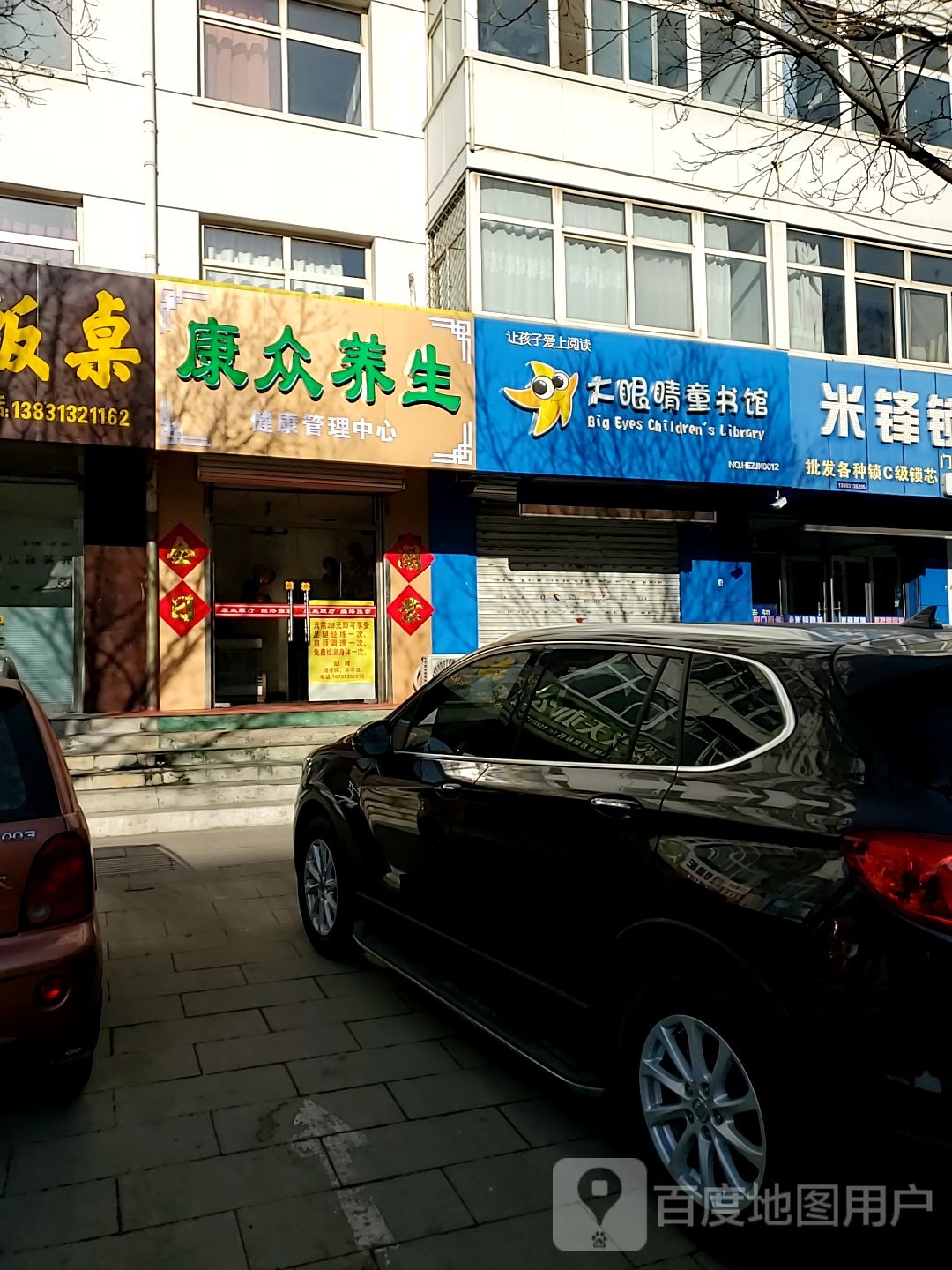 大眼睛童书店(宣府大街店)