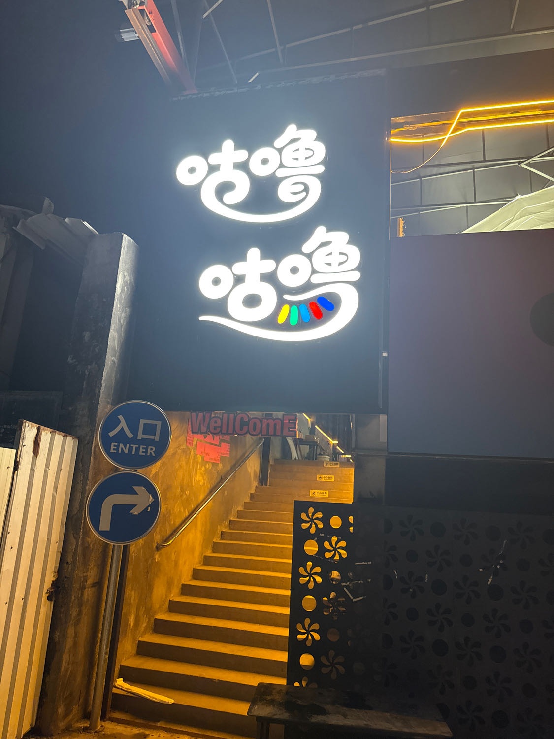 咕噜咕噜pub