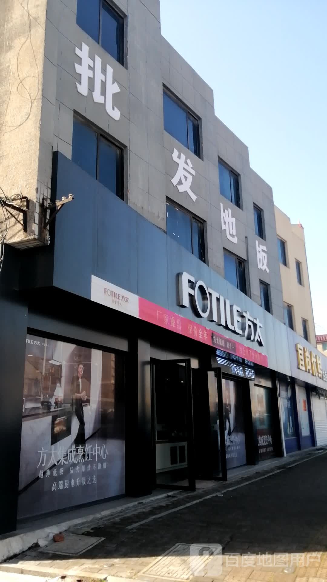 方太授权专卖店(博望辽河路店)