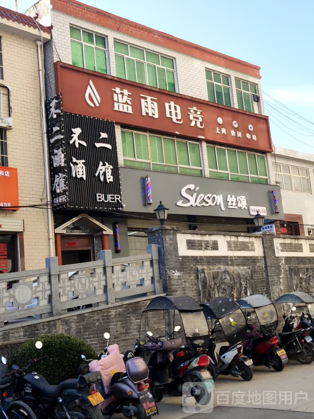 丝颂美发店