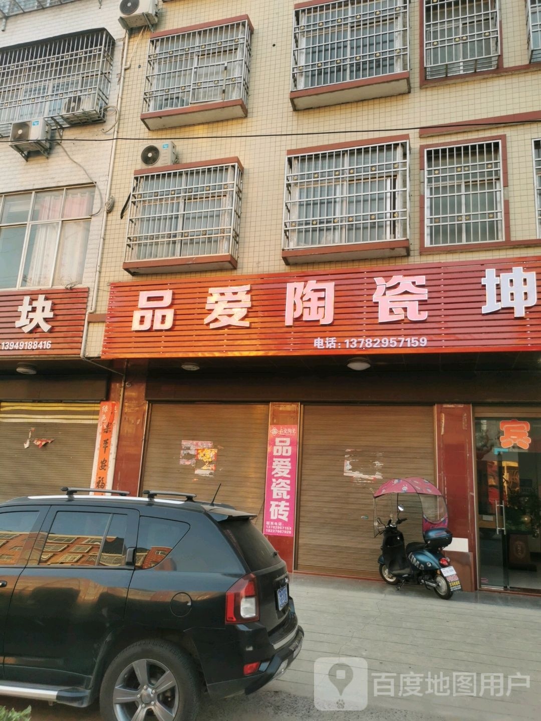 光山县泼陂河镇品爱磁砖(G230店)