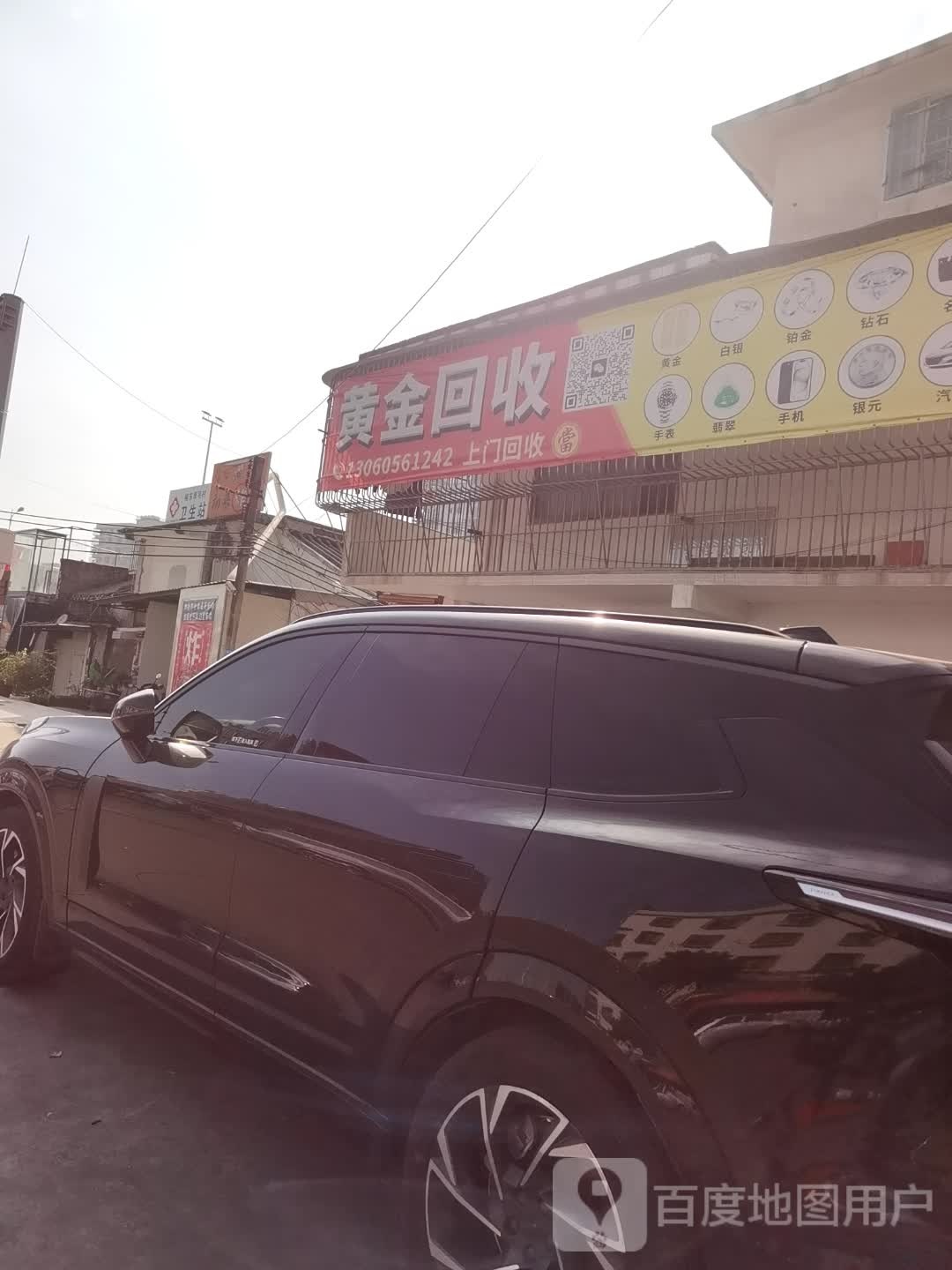 黄金回收