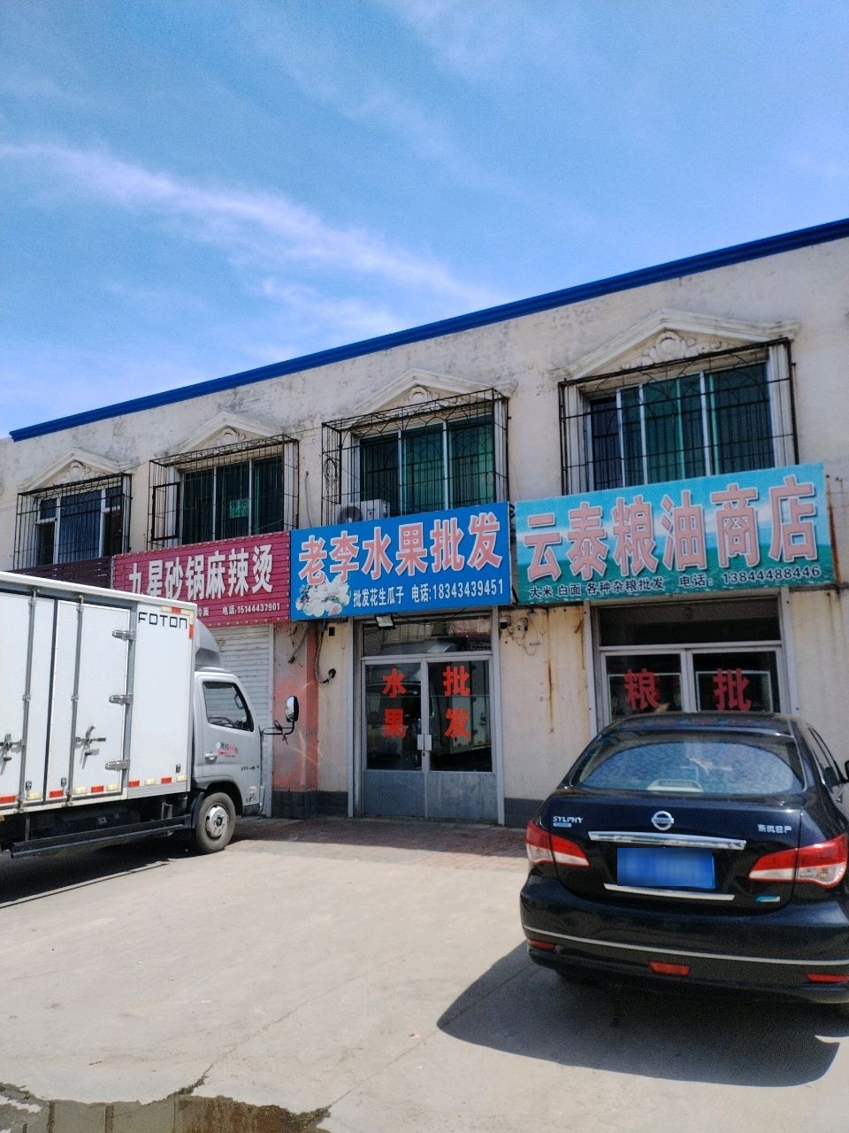 老李水果批发
