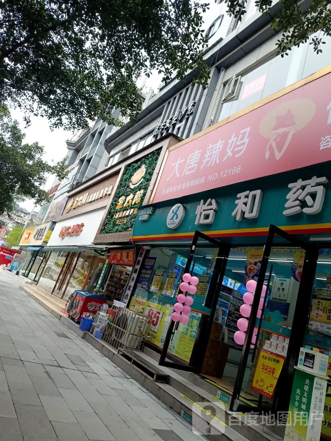 大唐辣妈东方塑身(巴人广场店)