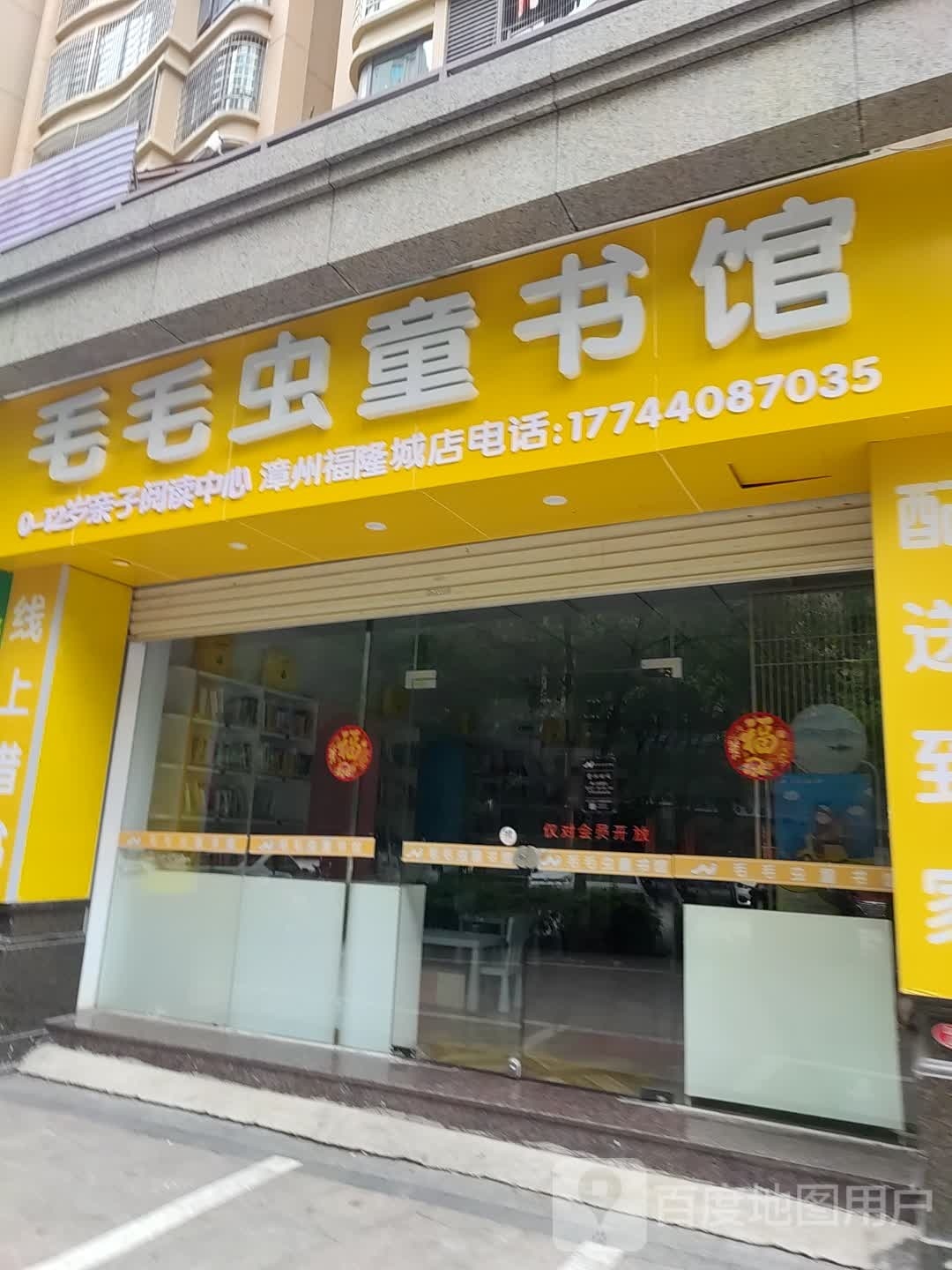 毛毛虫图书馆(龙昌路店)