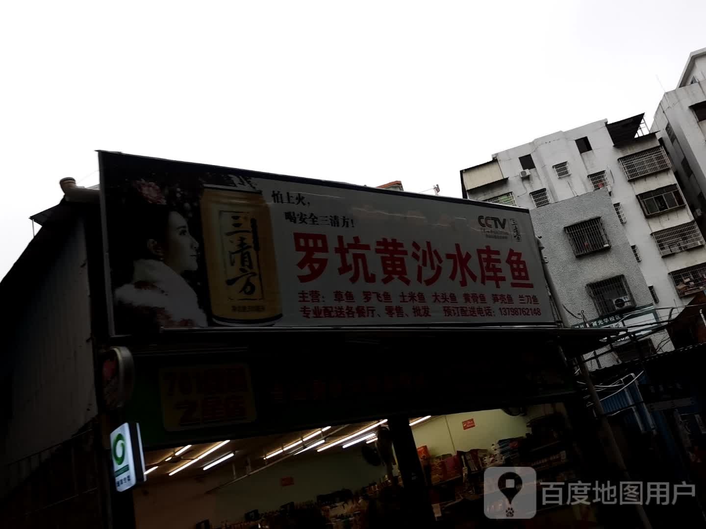 罗坑黄沙水库鱼