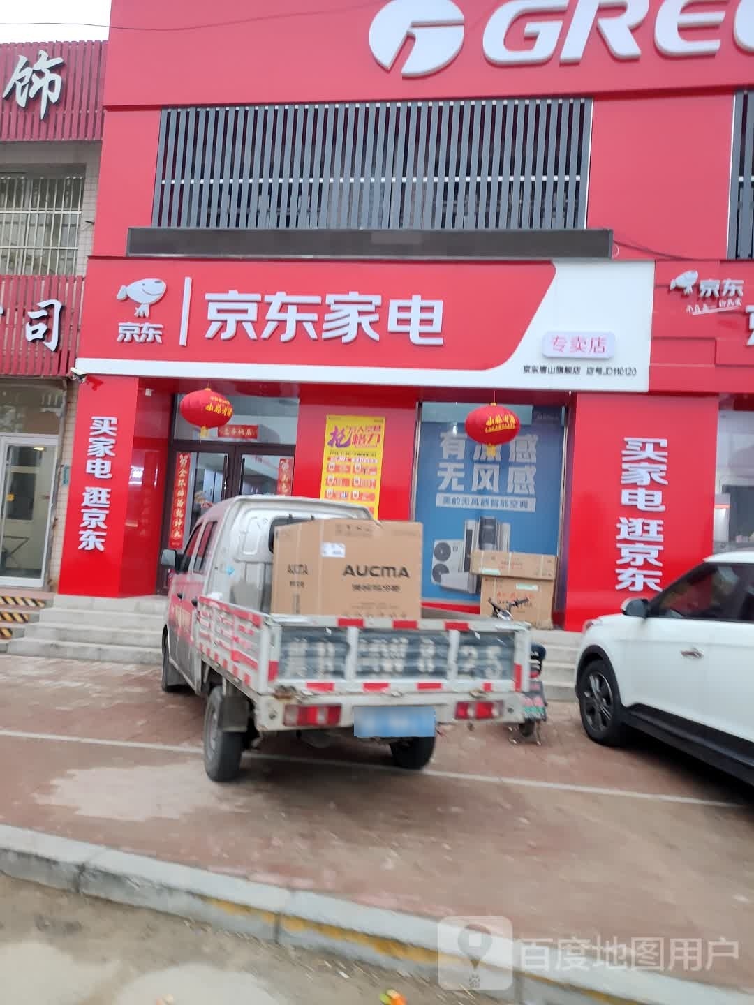 南关京东家电旗舰店(端明南路店)