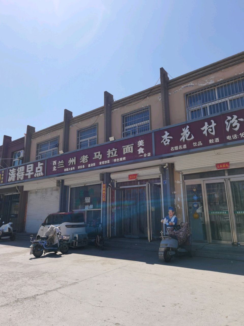 清真兰州老马拉面(广润路店)