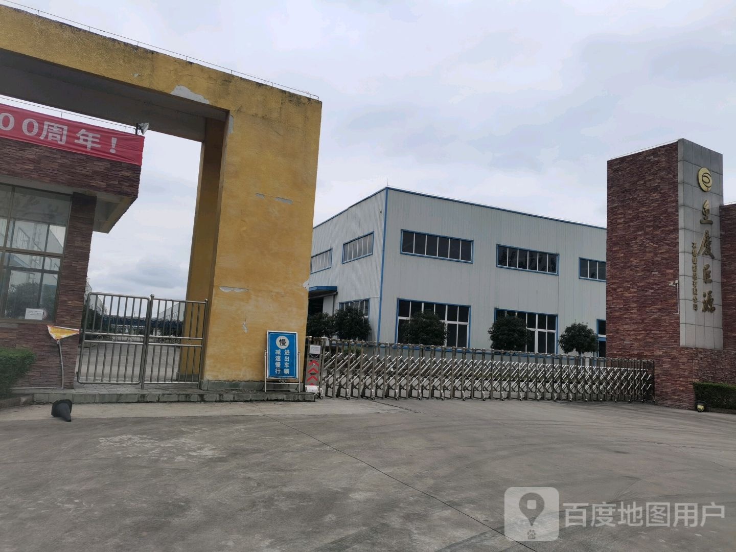 重庆巨源不锈钢制品有限公司