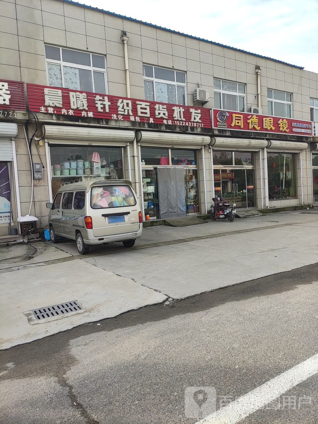 同德眼睛(姜楼新区店)