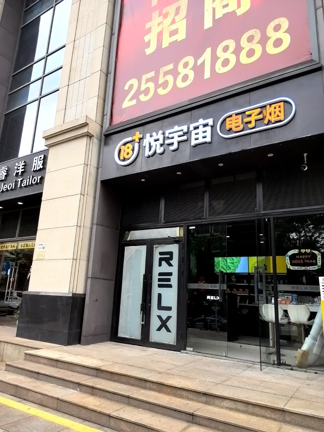 悦宇宙电子烟(宝安南路店)