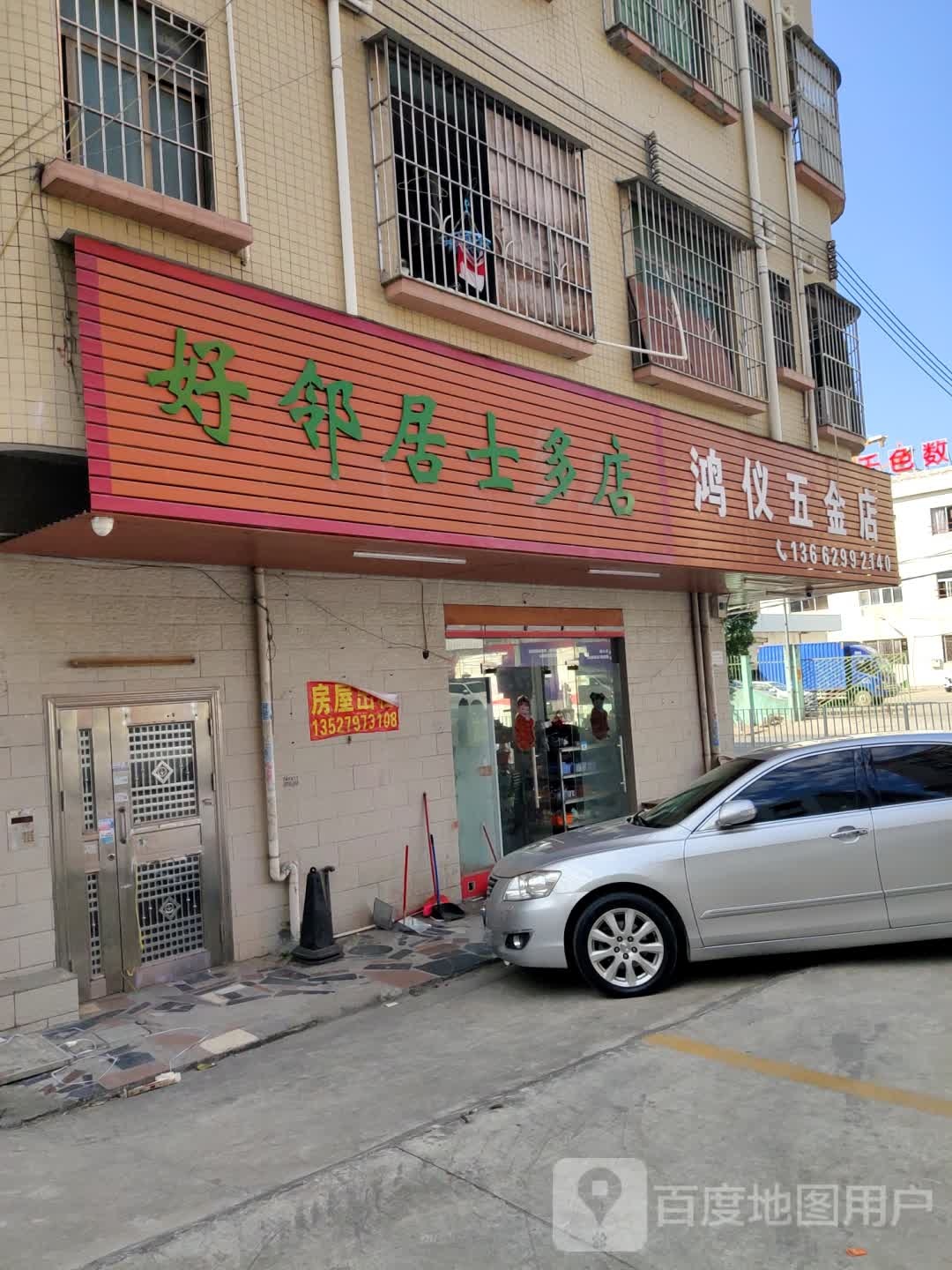 鸿仪金店