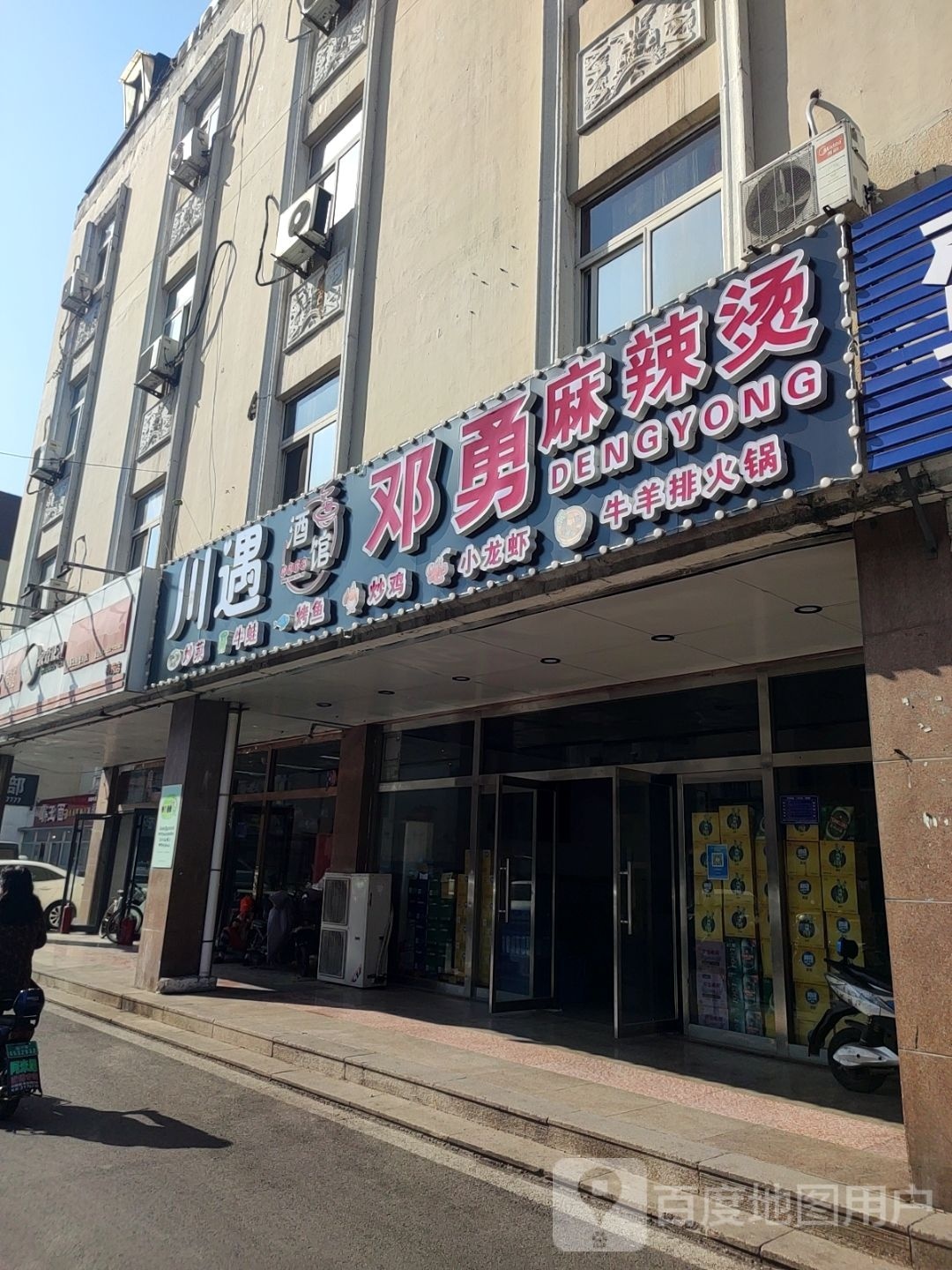川域酒馆
