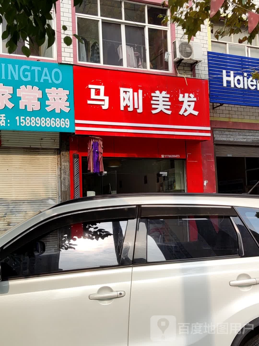 马刚美发