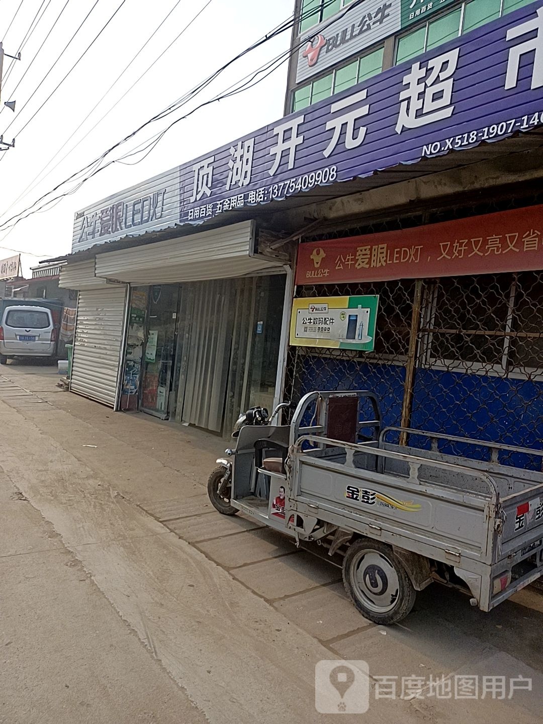 开元超市