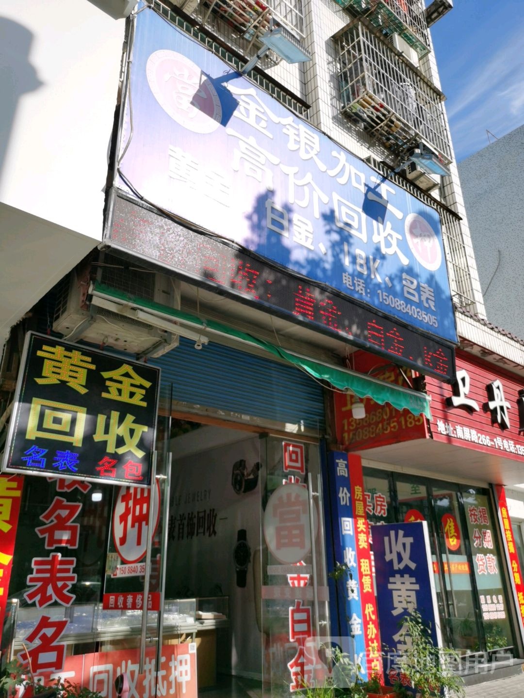 金银加工高价回收(凤凰新城店)
