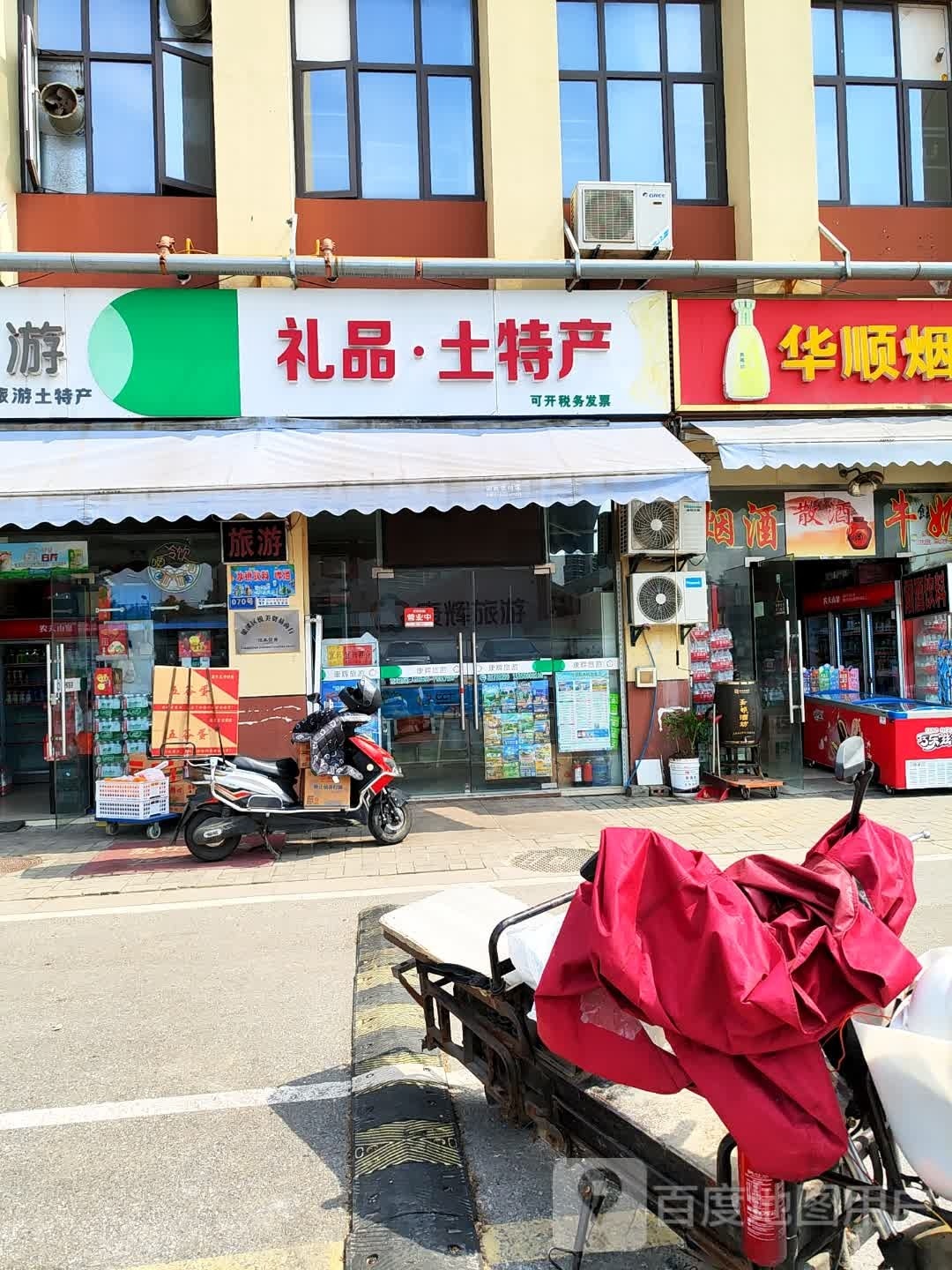 无锡市康源礼品土特产