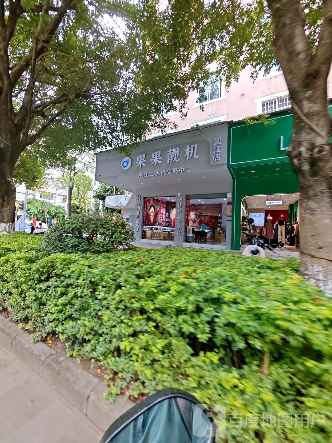 果果靓机墨江二手机交易中心(墨江店)