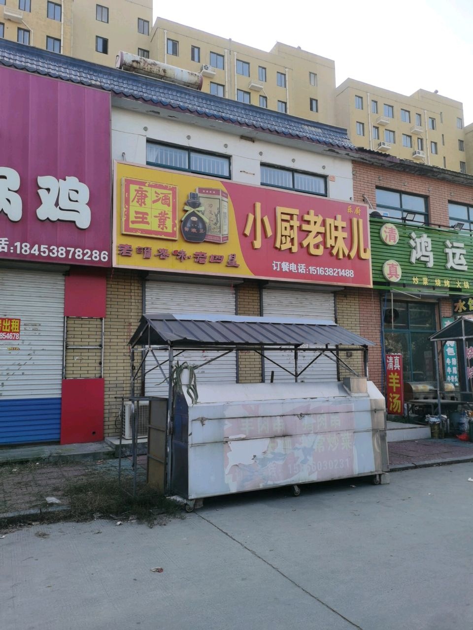 清真鸿运饭店(徂阳大街店)