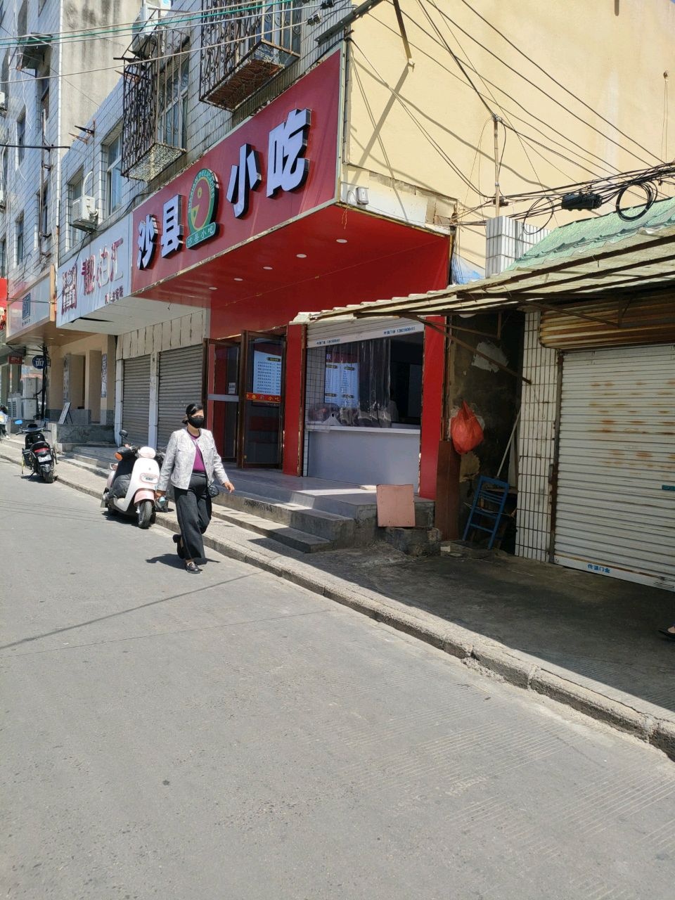 沙县小吃