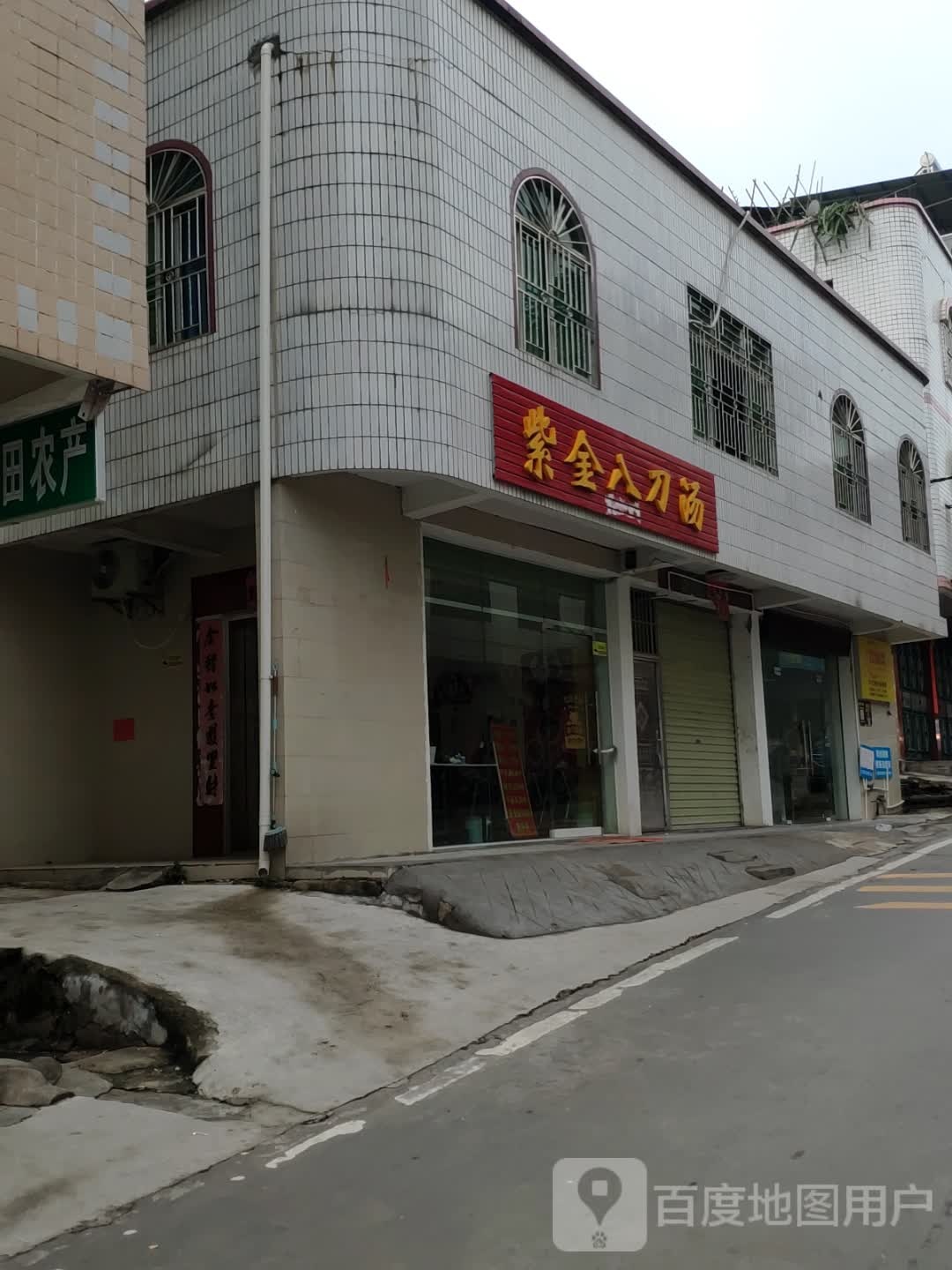 紫金东八刀汤(新江二路店)
