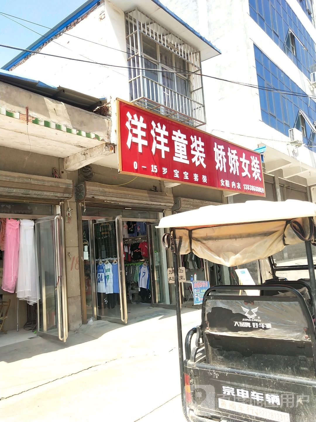 淮阳区新站镇娇娇女装(京广线店)