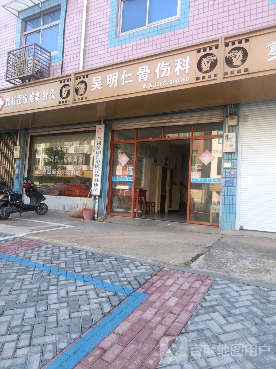 吴明仁骨伤科
