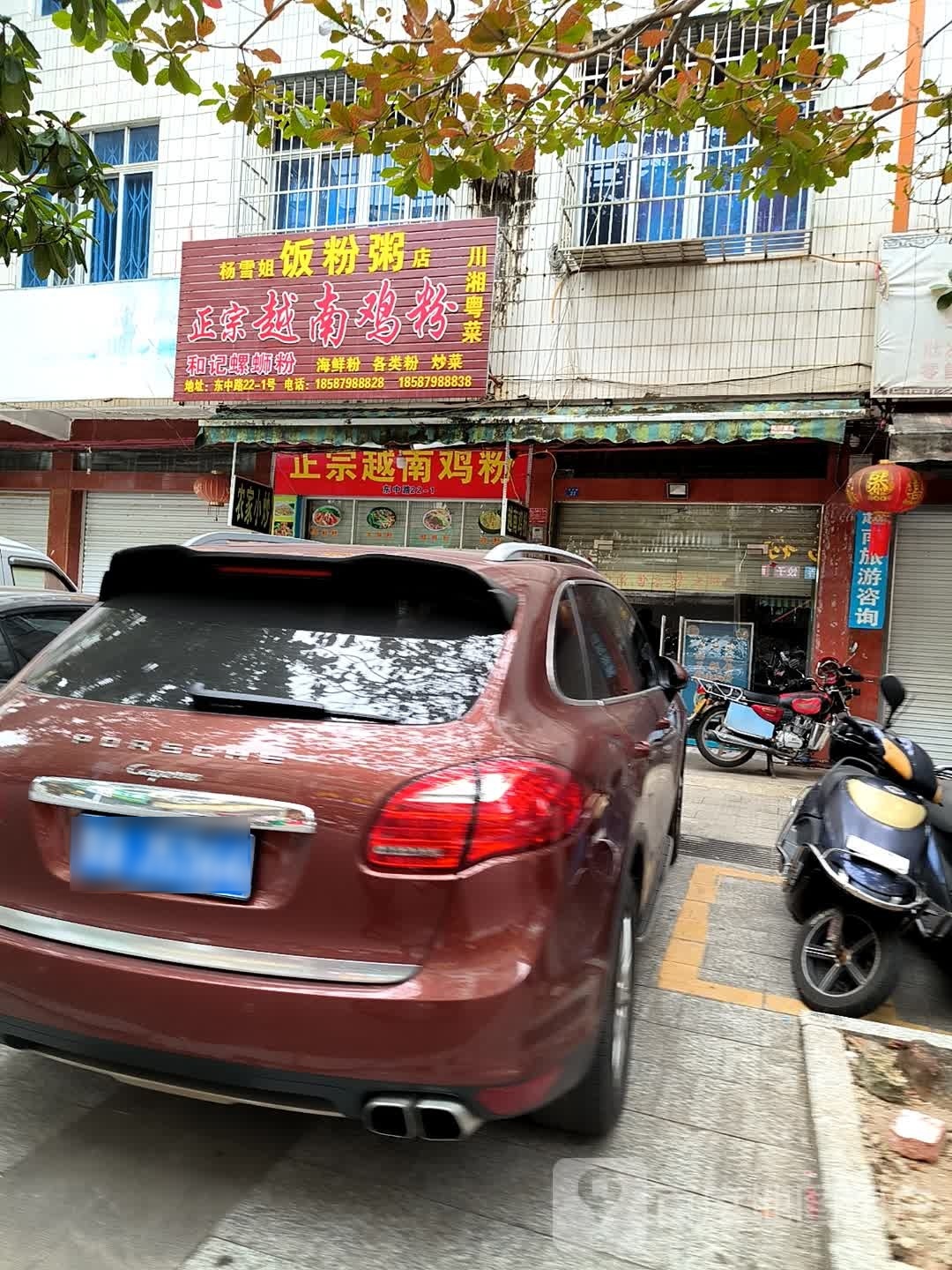 杨雪姐正宗越南鸡粉