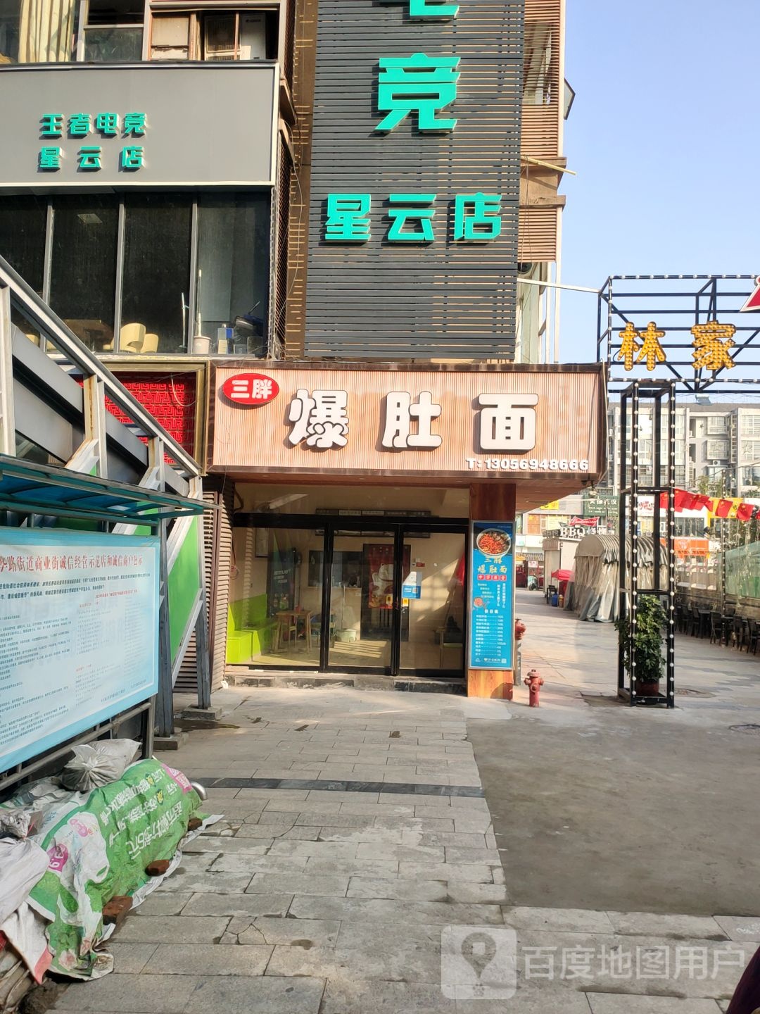 巩义市王者电竞(星云店)