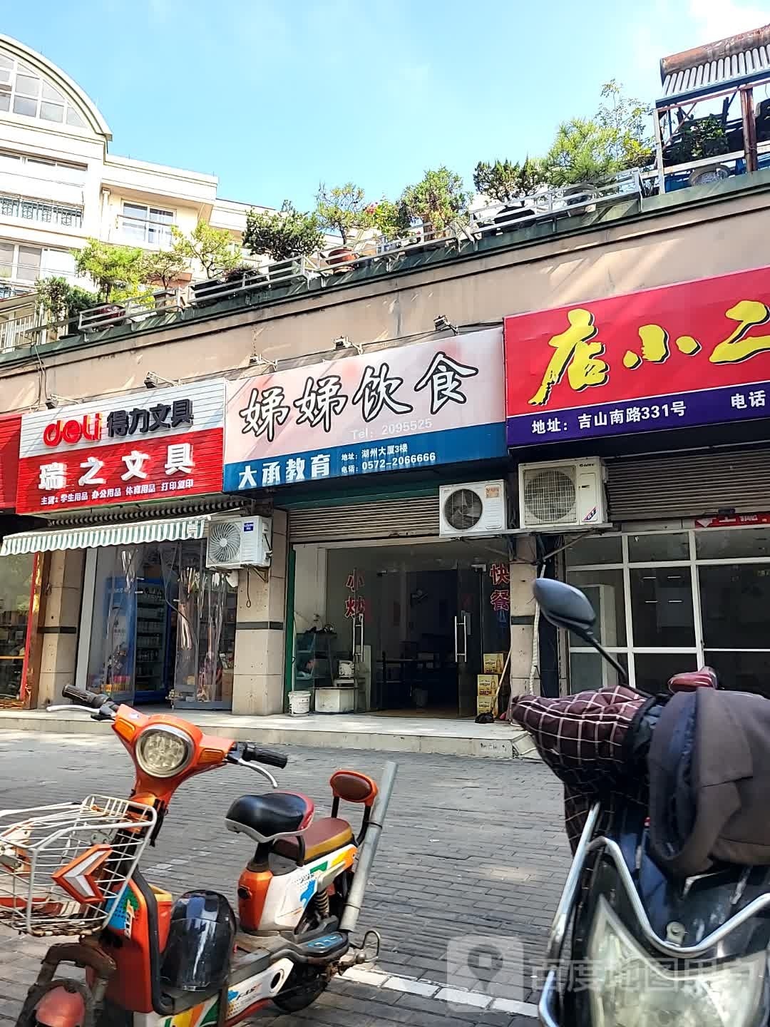 吴兴瑞之文具