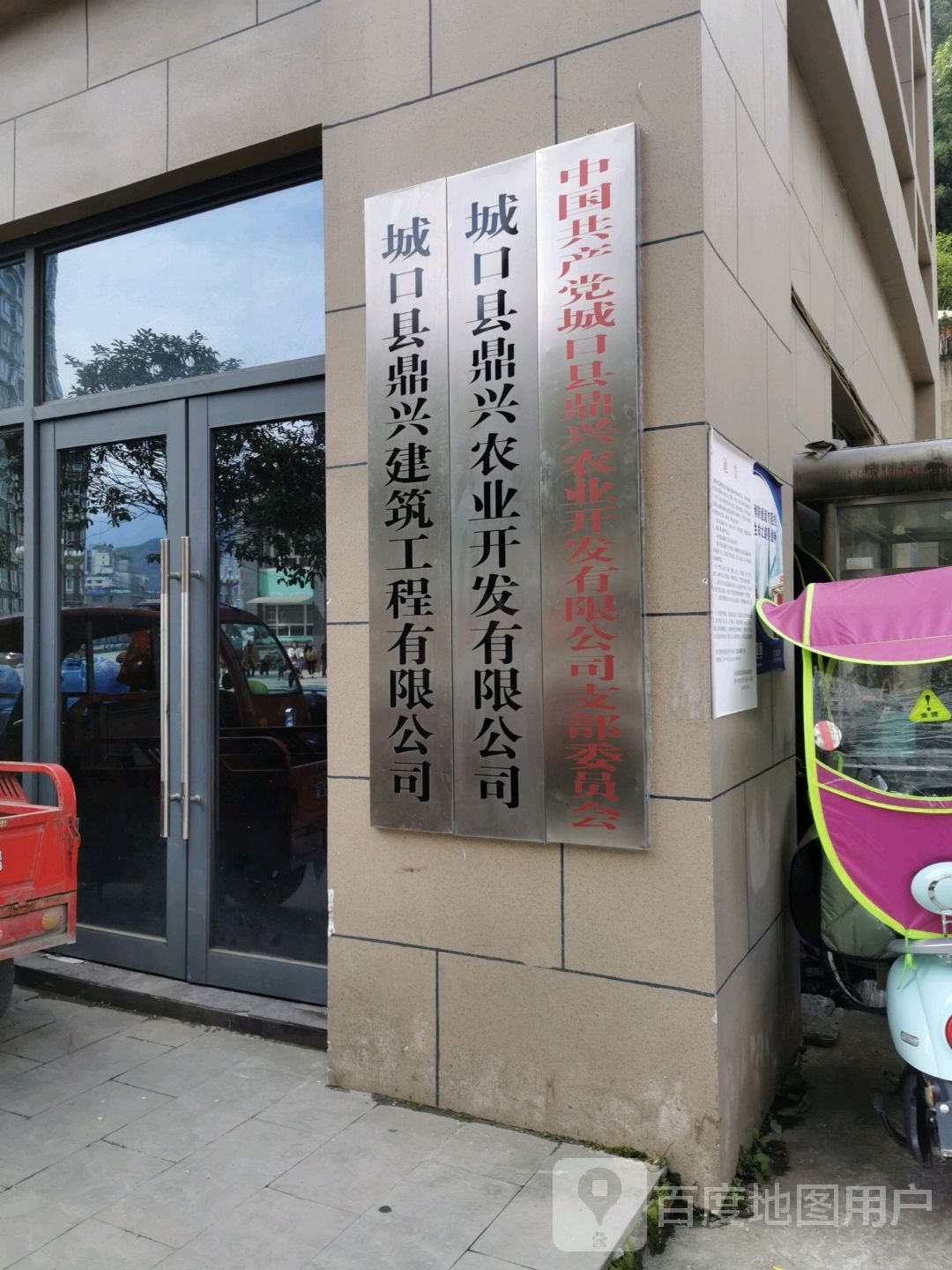 城口县鼎兴大业开发有限公司