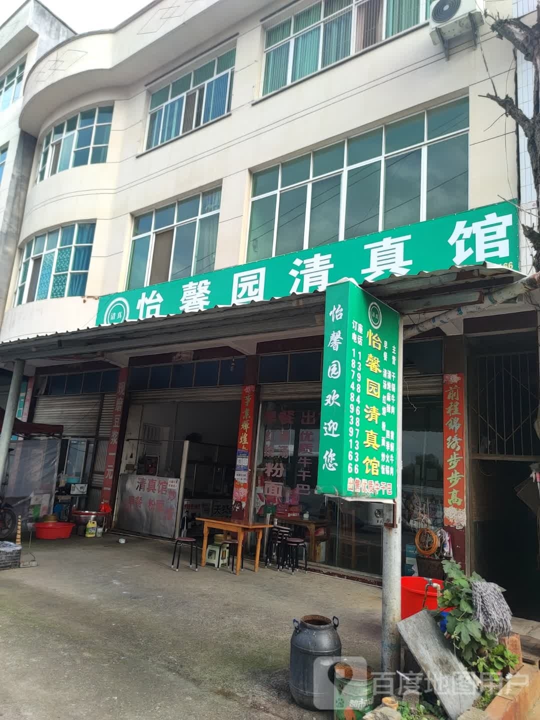 清真伊馨园清真馆