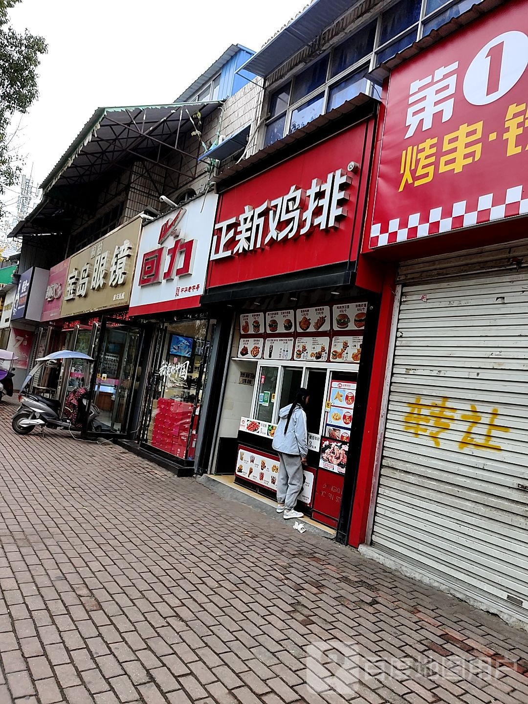 桐柏县回力(淮安路店)