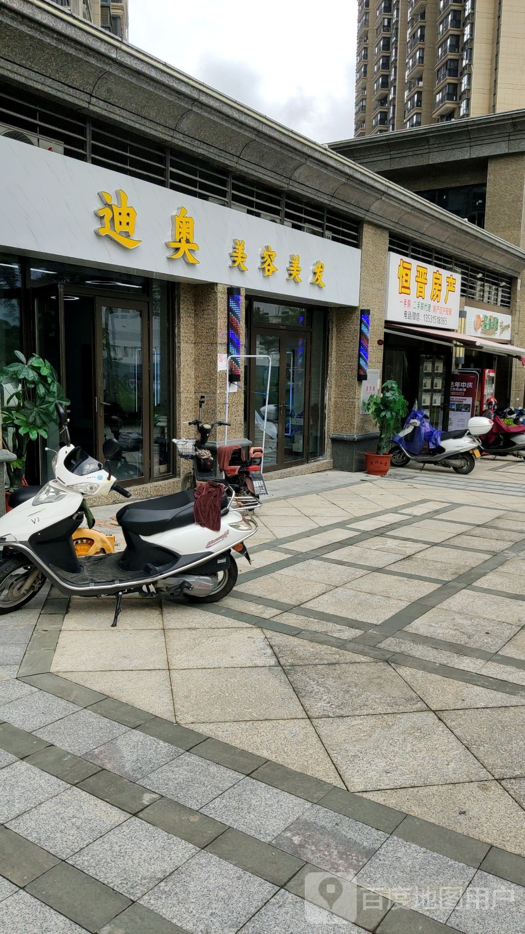迪奥美发美容