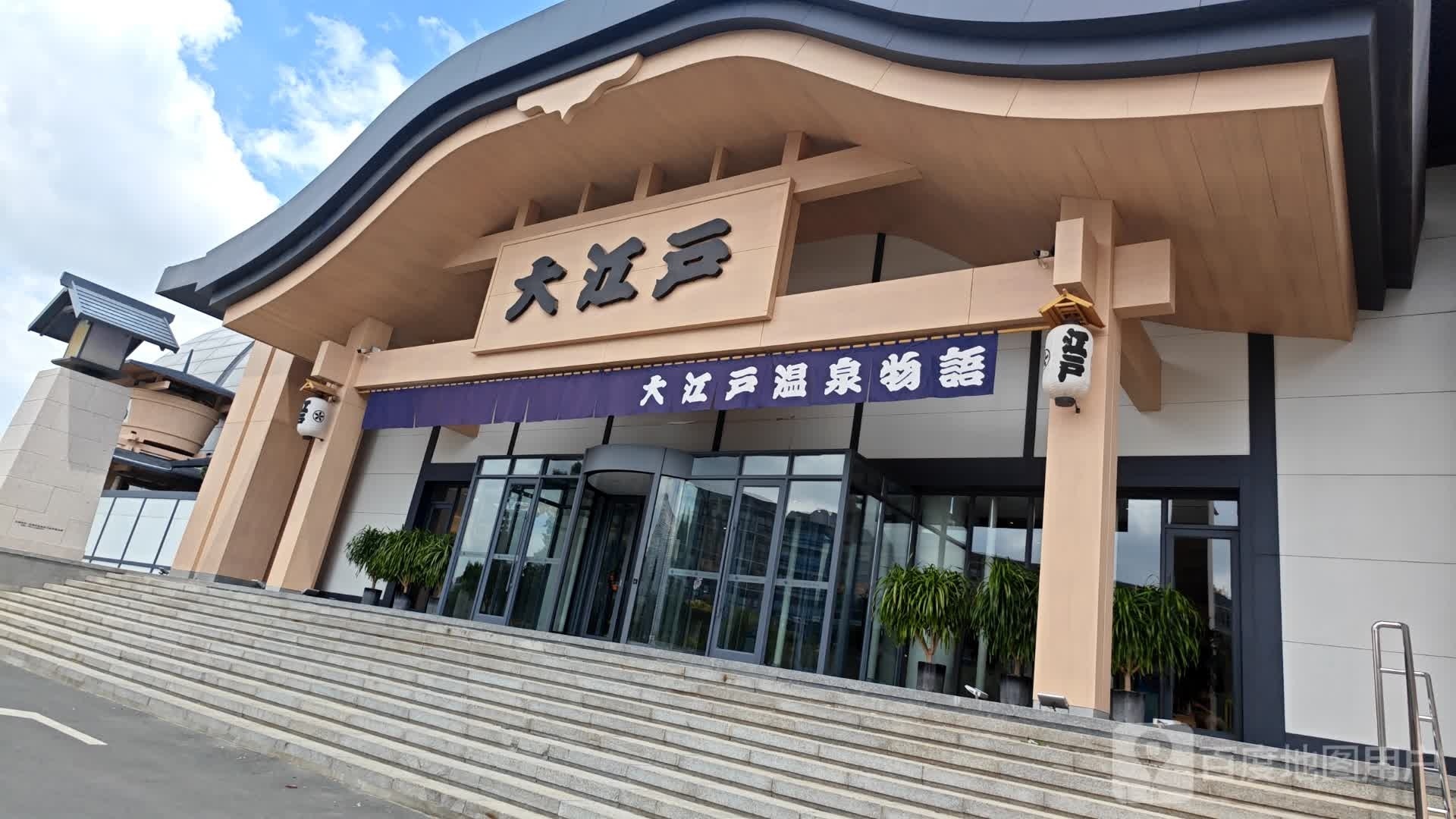大江湖温泉洗浴(泰来街店)