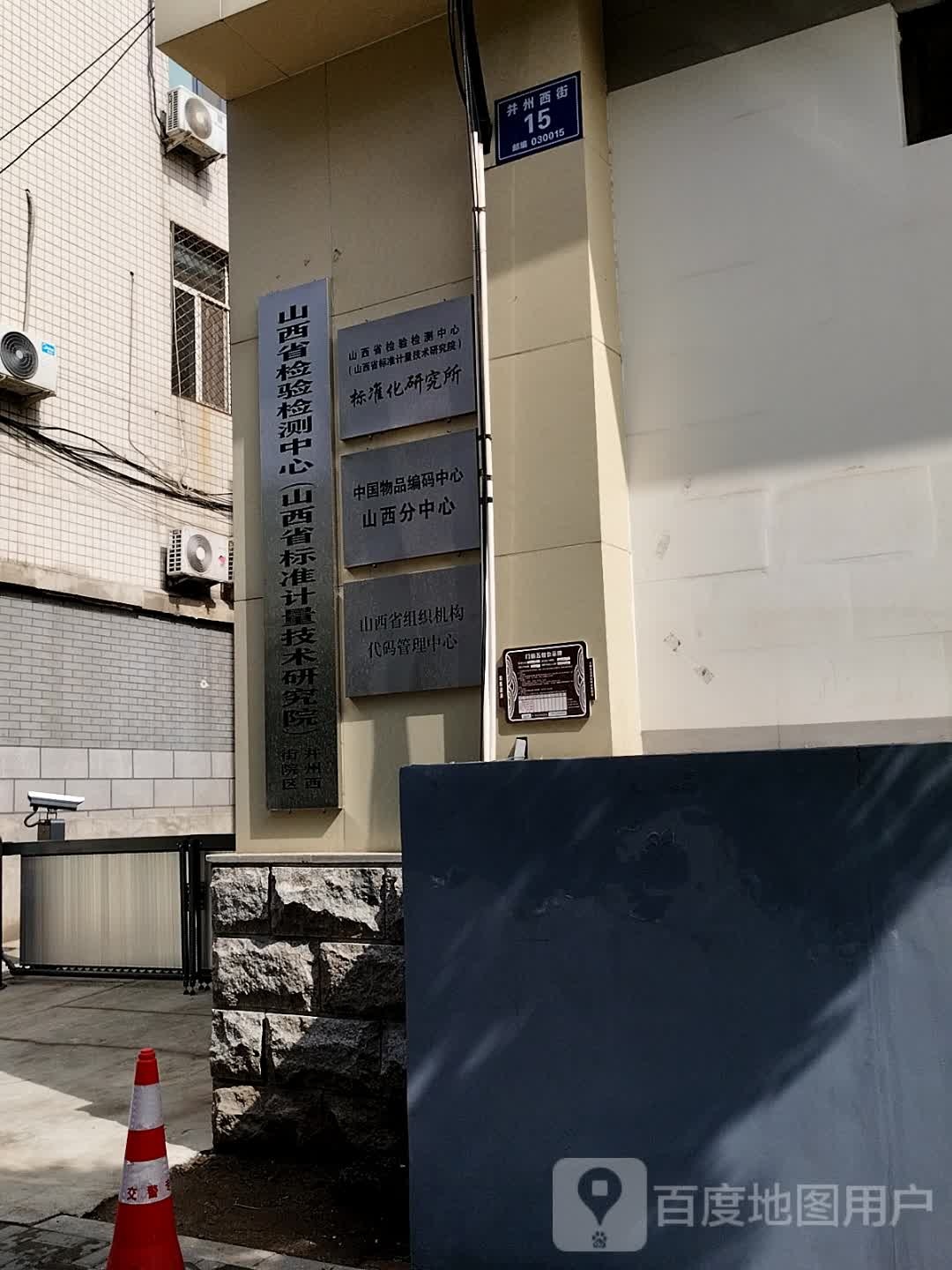 山西省组织机构代码管理中心